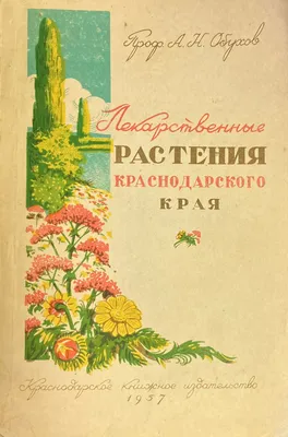 В Краснодаре стартовала акция по защите исчезающих видов растений  «Первоцветы» :: Krd.ru