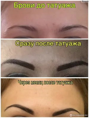 Перманентный макияж бровей в Москве, стоимость услуги татуажа бровей в  салоне Ultra