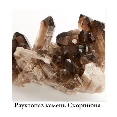 Раухтопаз (дымчатый кварц), кристалл 2,9х3,8х5,9 см 2020033 купить в Минске  в интернет-магазине