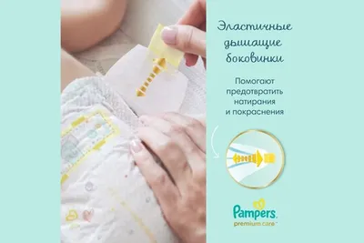 Подгузники Pampers Premium Care 0 1.5-2.5кг 30шт купить по цене 949 ₽ в  интернет-магазине Детский мир