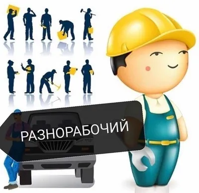 Услуги разнорабочих – Сев-СтройСервис. Спил деревьев, уборка территории,  вывоз мусора, земляные работы, демонтаж, разнорабочие, вывоз грунта, рытье,  разработка котлована в Севастополе