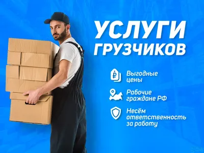 Разнорабочие Киев 2024 — Найти Разнорабочего, Подсобника, Услуги  Разнорабочих
