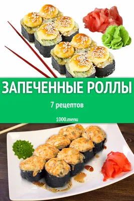 РАЗНООБРАЗНЫЕ ВИДЫ СУШИ ДЛЯ ЦЕНИТЕЛЕЙ ЯПОНСКОЙ КУХНИ | Океан суши | Дзен