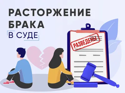 Развод в США 💔 - PFR Agency