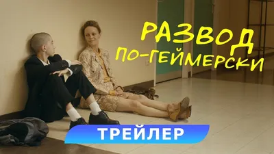 Как пережить развод без потерь для здоровья | МНПК «БИОТИКИ»