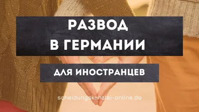 Сколько стоит развод в ЗАГСе и через суд в 2023-м: цены на госпошлину, как  подать заявление | Банки.ру