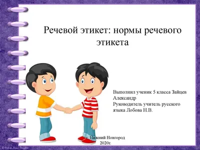 9 ноября 2022 г. в СП-3 состоялся открытый урок по теме: «Речевой этикет».