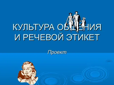 Amazon.com: Речевой Этикет в Английской и Русской Лингвокультурах: РАЗВИТИЕ  БЫТОВОГО РЕЧЕВОГО ЭТИКЕТА КАК ФУНКЦИОНАЛЬНО-СЕМАНТИЧЕСКОЙ УНИВЕРСАЛИИ В  АНГЛИЙСКОМ И РУССКОМ ЯЗЫКАХ (Russian Edition): 9783843314732: Тупикова,  Светлана: Books