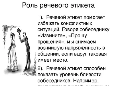 Купить Русский речевой этикет. Акишина А.А., Формановская Н.И. (9442454) в  Крыму, цены, отзывы, характеристики | Микролайн