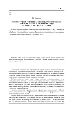 РЕЧЕВОЙ ЭТИКЕТ В РУССКОМ И УЗБЕКСКОМ ЯЗЫКАХ – тема научной статьи по  языкознанию и литературоведению читайте бесплатно текст  научно-исследовательской работы в электронной библиотеке КиберЛенинка