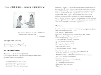 Речевой этикет: использование слов при общении. Имена собственные. 1-й  класс, \"Начальная школа XXI века\"