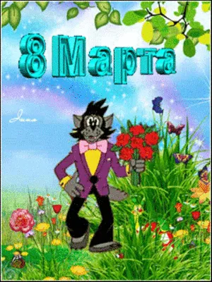 Всех девушек с наступающим ^^ Хороших подарков вам от мужчин ;3 | Пикабу