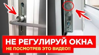Регулировка пластиковых окон на зиму - полезные советы - Уютные окна