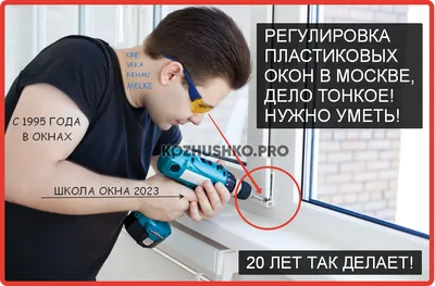 Самостоятельная регулировка пластиковых окон на зиму, как пошагово изменить  прижим