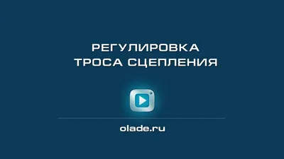 сцепление лада калина » Лада.Онлайн - все самое интересное и полезное об  автомобилях LADA
