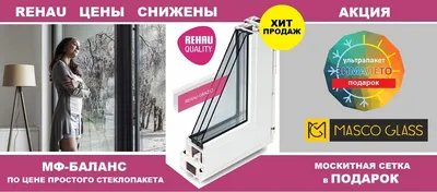 Окна REHAU Intelio 80 - Цены и характеристики на профиль РЕХАУ Интелио  (80мм) в Москве