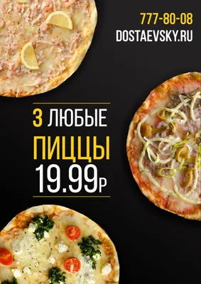 Реклама пиццы фото