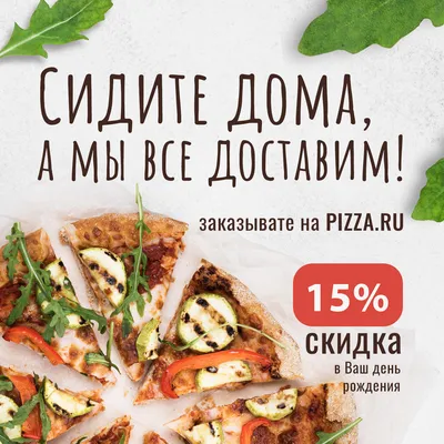 Баннер - реклама пиццы - Фрилансер Julia Melnik juliamelnik28 - Портфолио -  Работа #4028473