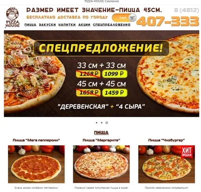 Продвижение доставки пиццы: кейс по рекламе пиццерии в интернете | Умный  маркетинг
