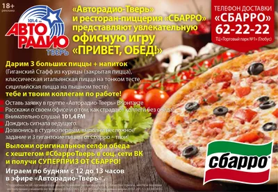 Реклама пиццы — Хабр Фриланс