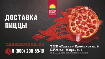 Реклама пиццы в Инстаграм, SMM раскрутка, продвижение под ключ