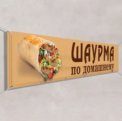 Реклама шаурмы в советском стиле 🌯 — Игорь Мальцев на TenChat.ru
