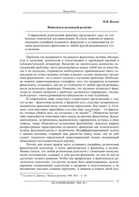 Книга Ислам: Вероучение и религиозные практики. 2-е изд., испр.и доп -  купить в Торговый Дом БММ, цена на Мегамаркет