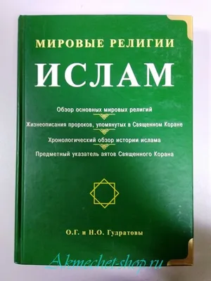 Russian: ИСЛАМ И ДРУГИЕ РЕЛИГИИ (Islam and Other Faiths) - IIIT
