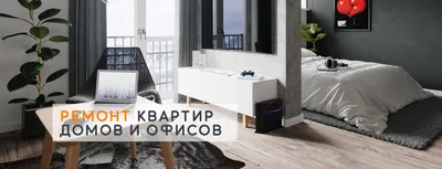Ремонт и отделка квартир в Иваново – цены, фото