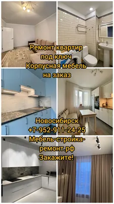 Ремонт квартир в Новосибирске — АБИС