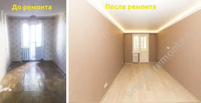 Как проходит удаленный ремонт квартиры, фото до и после