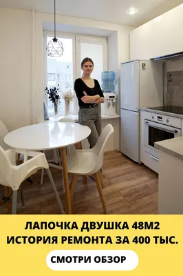 Бюджетный ремонт. Ремонт своими руками. Светлая квартира. Стильный дизайн |  Макеты маленьких кухонь, Дизайн, Интерьер