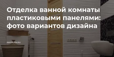 Дизайн туалета в Бишкеке 🏠 Дизайн маленького туалета ✓ Варианты оформления  санузла в квартире