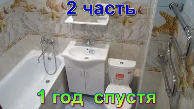 Ремонт в санузле