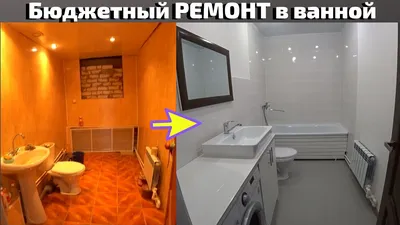 С чего начинают ремонт в ванной: пошагово