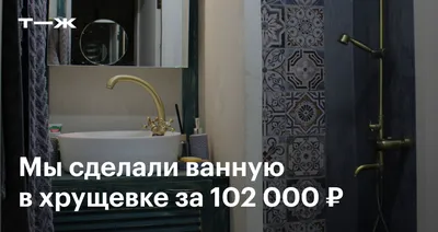 Ремонт маленькой ванной комнаты