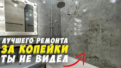 Ремонт ванной комнаты своими руками