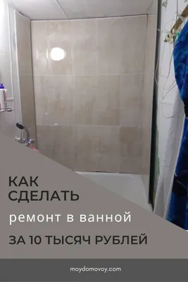 Как сделать грамотно и красиво ремонт в ванной комнате и туалете? –  arch-buro.com