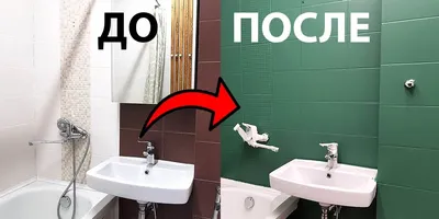 Ремонт в ванной своими руками