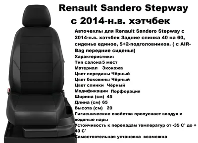 Renault Sandero, I Stepway 1.6 MT (84 л.с.) 2011 Красный | Регион 62