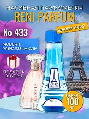 RENI Духи разливные Рени 433