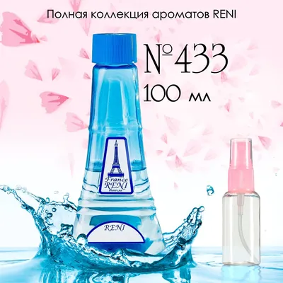 Reni R433 Наливная парфюмерия 100 мл (203238376)