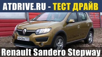 Купить 🚙 Renault Sandero stepway New 2024 года, все комплектации и модели  в наличии, цена на новый Renault Sandero stepway New в Москве у  официального дилера - Авторакурс