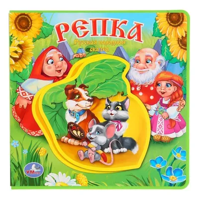 Арты персонажи сказки репка по отдельности (59 фото) » Картинки, раскраски  и трафареты для всех - Klev.CLUB