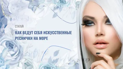Реснички накладные X07, 1 пара - Купить.Пряжа в наличии.Быстрая доставка.  Магазин Клубок Впрок