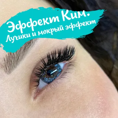 Наращивание ресниц - Киев - Эффект «Ким Кардашьян»Наращивание 5-6D( 💎изгиб  C, 💎длина 6-12,💎толщина ресниц 0.05,лучики 8-14) 👑ЗАПИСЬ 📲: Viber,  WhatsApp, Telegram ✓✓✓063-355-41-97✓✓✓ #ресничкиБорисполь #ресничкиОсокорки  ...