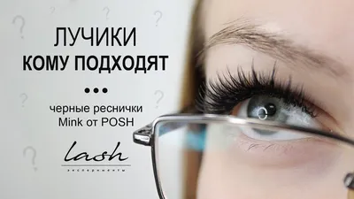 Лучики эффект наращивания ресниц — как выглядит, схемы наращивания