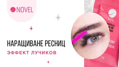 Топ-5 схем наращивания ресниц