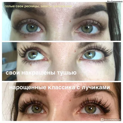 ❤эффект Ким Кардашьян или... - Наращивание ресниц Гомель | Facebook