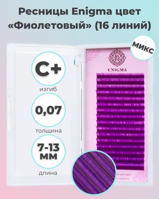 Купить Цветные ресницы Enigma микс 0,07/D/8-13 mm \"Синий\" (16 линий) в  Симферополе и Крыму